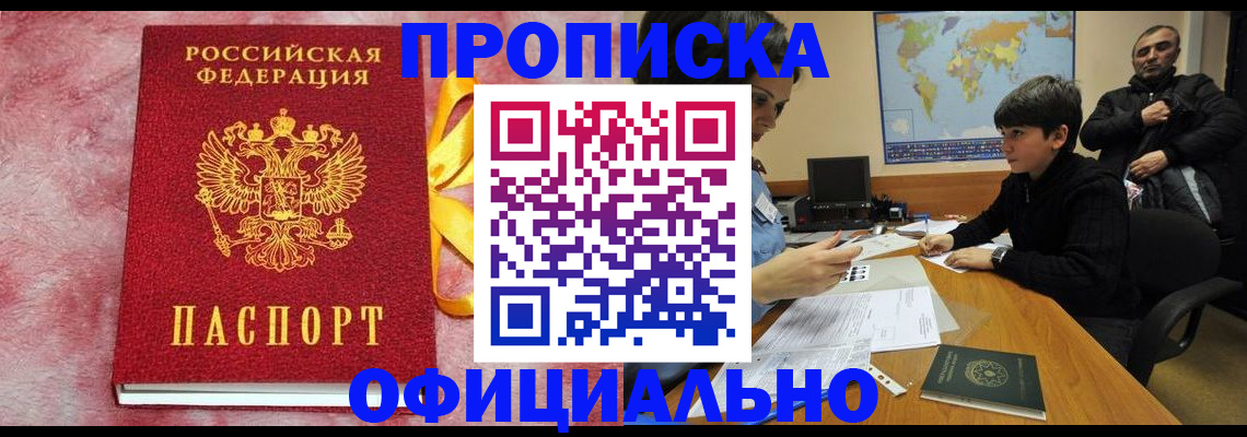 прописка 2025 в Новозыбкове