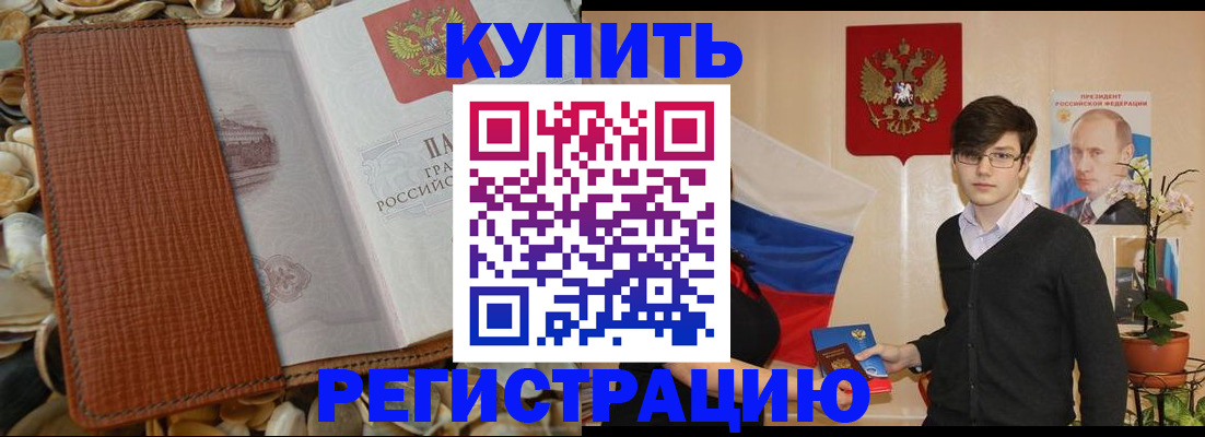 временная регистрация поиск в Новозыбкове