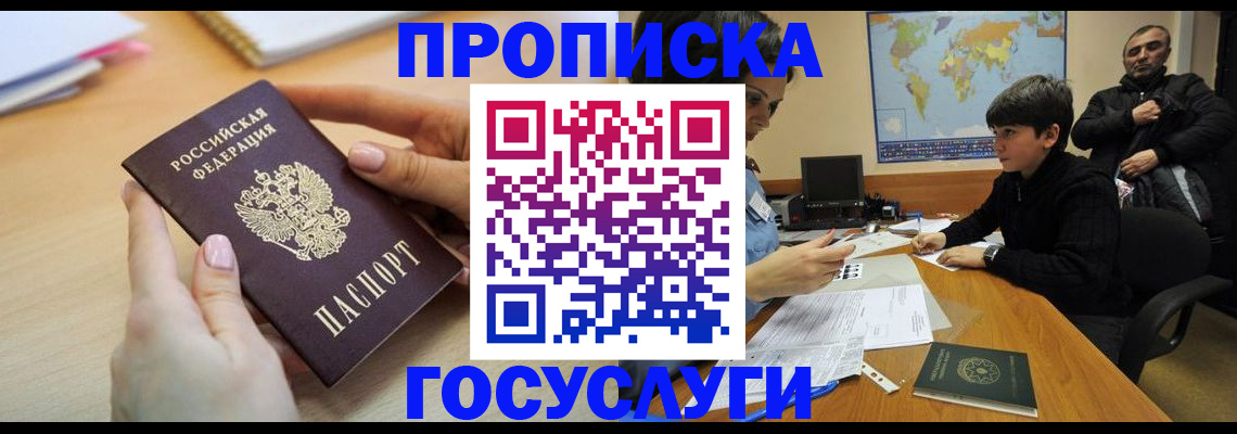 прописка гарантия в Новозыбкове