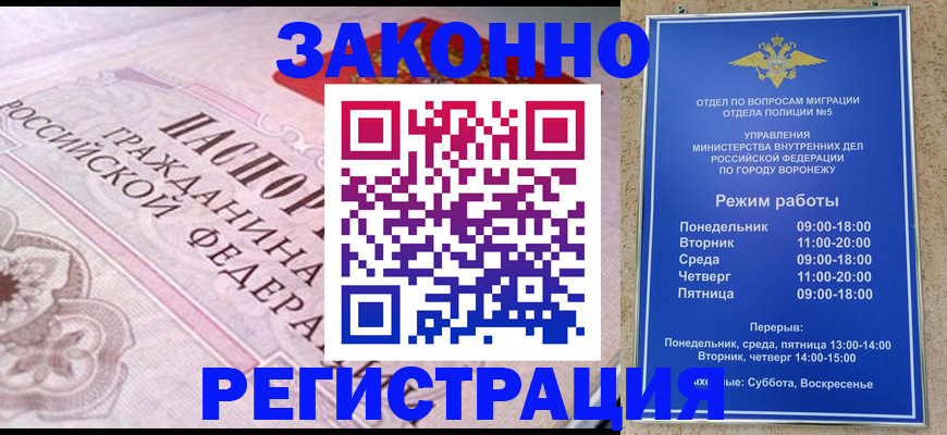 прописка иностранных граждан в Новозыбкове