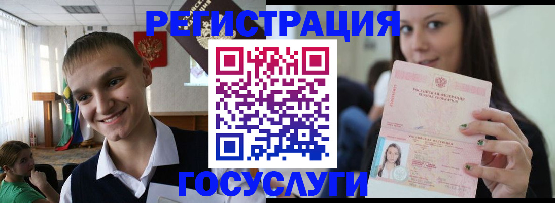 временная регистрация госуслуги в Новозыбкове