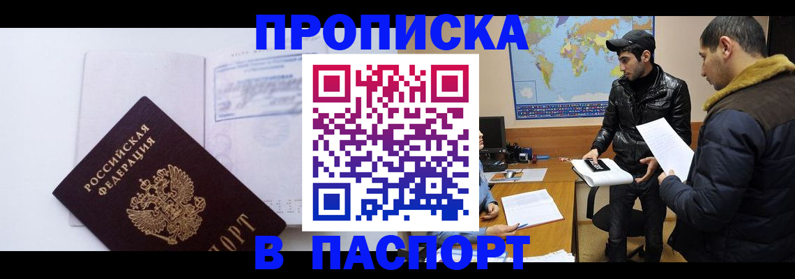 временная регистрация купить в Новозыбкове