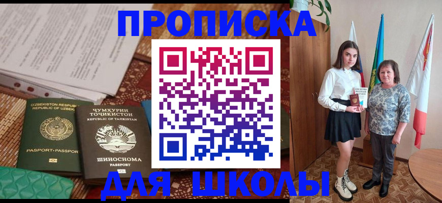 регистрация для школы в Новозыбкове