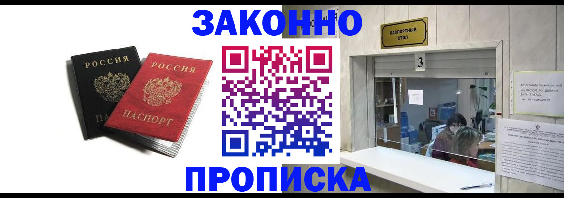 временная регистрация законно в Новозыбкове
