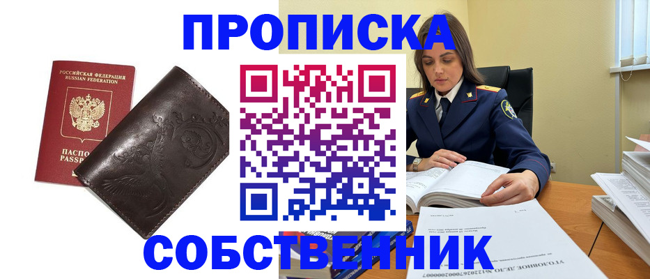 прописка для школы в Новозыбкове