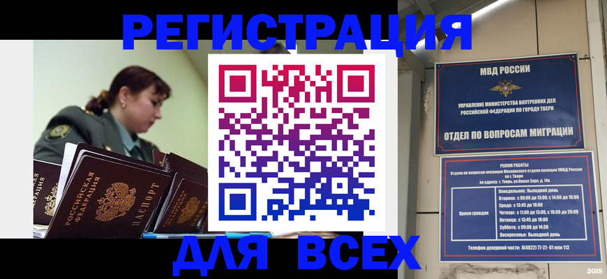 прописка для военкомата в Новозыбкове