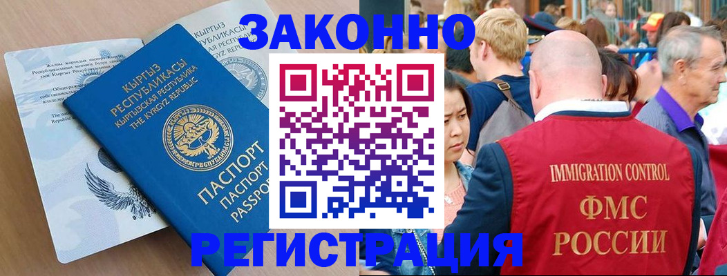 прописка в квартире в Новозыбкове