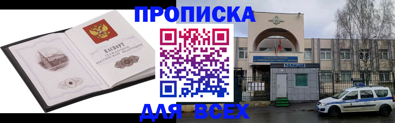купить прописку в Новозыбкове